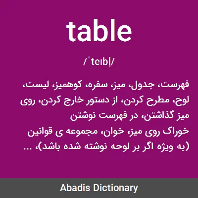 معنی table